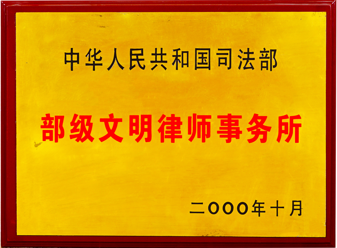 Ministerial civilized law firm